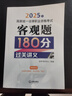 自選正版 2025司法考試應(yīng)知應(yīng)會(huì)5000客觀題解/過(guò)關(guān)必做真題/真題匯編及解析/180分過(guò)關(guān)講義 法律出版社 2025年國(guó)家統(tǒng)一法律職業(yè)資格考試客觀題輔導(dǎo)書籍 客觀題法考教程復(fù)習(xí)資料 【客觀題180 曬單實(shí)拍圖