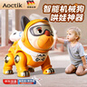 AOCTIK德國品牌智能機器狗兒童玩具男孩電動嬰兒唱歌跳舞機器人生日禮物 太陽橙 智能機械狗-新年兒童禮物 曬單實拍圖