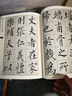 黃自元間架結(jié)構(gòu)九十二法 曬單實拍圖