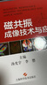 磁共振成像技術(shù)與應用 曬單實(shí)拍圖