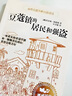 桃花源沒(méi)事兒 馬伯庸新書 “見(jiàn)微”歷史短小說(shuō)系列2025年新作 一個(gè)窮酸小道士，一處祥和桃花源 不沾大因果，攢點(diǎn)小功德 中南傳媒 長(zhǎng)安的荔枝 太白金星有點(diǎn)煩 桃花源沒(méi)事兒 曬單實(shí)拍圖