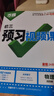 官方正品】2026萬唯新初三預(yù)習(xí)視頻課八升九銜接萬唯中考暑假預(yù)復(fù)習(xí)教輔必刷題九年級(jí)上冊(cè)數(shù)學(xué)物理英語課本全套預(yù)備新初三萬維中考 首選 九上【語文+數(shù)學(xué)通用+英語+物理+化學(xué)】5本 預(yù)備新初三 曬單實(shí)拍圖