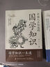 【京倉直配】國學(xué)知識(shí) 人文知識(shí) 國學(xué)知識(shí)一本通 國學(xué)常識(shí) 中國人應(yīng)知道的國學(xué)知識(shí)人文知識(shí) 京東官方旗艦店同款 【超值2冊(cè)】中國人應(yīng)知道的國學(xué)知識(shí)+人文知識(shí) 曬單實(shí)拍圖
