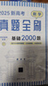 2026新版高考數(shù)學真題全刷基礎(chǔ)2000題數(shù)學物理化學1500真題全刷高中數(shù)學決勝800題清華大學歷年基礎(chǔ)提高專項訓練藝考必刷題復習輔導書 【2026】新高考數(shù)學真題全刷基礎(chǔ)2000題 曬單實拍圖