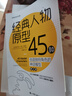 經(jīng)典人物原型45種——創(chuàng  )造獨特角色的神話(huà)模型（第三版）（創(chuàng  )意寫(xiě)作書(shū)系） 曬單實(shí)拍圖