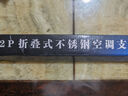 ProPre空調(diào)支架加厚不銹鋼空調(diào)外機支架空調(diào)架適用奧克斯華凌長虹海爾科龍TCL美的格力等空調(diào)架子3P 曬單實拍圖