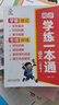【官方正版】2025新版 小學(xué)數學(xué)語(yǔ)文學(xué)練一本通  一二三年級上冊語(yǔ)文字詞閱讀數學(xué)口算應用題思維訓練人教版同步練習冊小學(xué)生基礎知識專(zhuān)項預習復習每日一練 【全2冊】學(xué)練一本通（語(yǔ)文+數學(xué)） 二年級上冊 曬單實(shí)拍圖