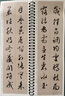 書(shū)法毛筆字帖文徵明行書(shū)千字文碑帖近距離臨摹卡成人練字書(shū)法毛筆臨摹行書(shū)字帖 曬單實(shí)拍圖
