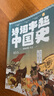 詩詞串起中國史：贈1米長詩詞歷史年表，按照朝代順序用詩詞串起一部中國通史。貼合教材、150首經典詩詞，500多位歷史名人、600多個重大歷史事件，《中國教師報》周刊主編馮永亮強力推薦。 曬單實拍圖