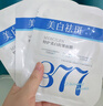 儒意（RUYI）377美白面膜補(bǔ)水男士保濕淡斑提亮膚色女抗皺緊致抗衰老去黃第1名 曬單實(shí)拍圖