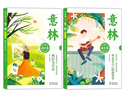 【2025新版】意林成長卷全新升級版2冊  何以為青春奔走在自己的熱愛里中學(xué)生校園勵志讀本初一二中考作文素材高中課外閱讀書籍意林20周年紀(jì)念書 【全2冊意林成長卷】奔走在自己的熱愛里+何以為青春 曬單實拍圖