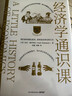 【當當正版包郵】經(jīng)濟學(xué)通識課：耶魯大學(xué)權威出品（全新修訂升級版）—學(xué)會(huì )運用經(jīng)濟學(xué)思維看世界，找到開(kāi)啟幸福人生的密碼 博集天卷 出品 曬單實(shí)拍圖
