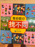 【全6冊】找不同游戲書 2-8歲專注力訓(xùn)練游戲書 彩圖大字版 全腦思維開發(fā)智力挑戰(zhàn) 兒童青少年專注力培養(yǎng)邏輯思維訓(xùn)練游戲書籍 曬單實(shí)拍圖