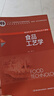 食品工藝學(xué)（食品科學(xué)與工程專(zhuān)業(yè)主干課程）/“十二五”普通高等教育本科國家級規劃教材 曬單實(shí)拍圖