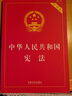2025年適用 中華人民共和國(guó)憲法（實(shí)用版）（根據(jù)修改后的立法法全新修訂）含宣誓詞 批量采購(gòu)專線400-026-0000 曬單實(shí)拍圖