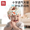 愛貝迪拉（AIBEDILA） 防摔帽嬰兒學(xué)步護(hù)頭防摔枕寶寶頭部保護(hù)墊兒童透氣防撞防摔神器 曬單實拍圖