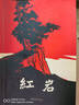 【京東快遞】八年級必讀人教版教材配套閱讀紅巖和紅星照耀中國紅巖紅星照耀中國課外書正版無刪減全本名著原著昆蟲記和初二中國青年出版社紅星照耀紅巖非人民教育出版社教材配套閱讀初中生紅星照耀+昆蟲記課外閱讀書 曬單實拍圖