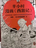 半小時(shí)漫畫(huà)西游記2 （讀半小時(shí)漫畫(huà)西游記，再玩黑神話(huà)悟空，皆有的奇幻西行取經(jīng)路就是孩子從淘氣叛逆到勇于擔當的成長(cháng)路！贈九九八十一難路線(xiàn)圖） 小說(shuō) 曬單實(shí)拍圖