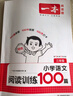 2026新版一本閱讀訓(xùn)練100篇小學(xué)語(yǔ)文同步閱讀理解專(zhuān)項(xiàng)訓(xùn)練書(shū)二三四五年級(jí)閱讀理解專(zhuān)項(xiàng)訓(xùn)練人教版23456年級(jí)閱讀一百篇小學(xué)語(yǔ)文閱讀 3年級(jí)閱讀【語(yǔ)文】 正版 曬單實(shí)拍圖