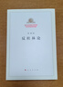 馬列主義經(jīng)典作家文庫著(zhù)作單行本：反杜林論 曬單實(shí)拍圖