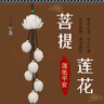卡麗蒂汽車香水掛件菩提蓮花車內(nèi)飾品車載小車裝飾用品平安符吊墜男女士 步步高升-菩提蓮花掛件+香水平安扣 曬單實拍圖