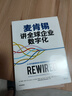 麥肯錫講全球企業(yè)數字化 AI時(shí)代贏(yíng)得競爭優(yōu)勢的數字化操作指南 企業(yè)變革 數字化與人工智能轉型 中信出版社 曬單實(shí)拍圖
