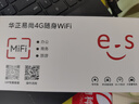 華正易尚隨身wifi三網(wǎng)通用無(wú)線wifi6免插卡移動(dòng)聯(lián)通電信適配5g/4g設(shè)備無(wú)線流量2025款長(zhǎng)續(xù)航隨身便攜 曬單實(shí)拍圖