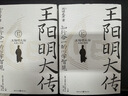 【正版包郵】王陽(yáng)明大傳 知行合一的心學(xué)智慧 精裝典藏刷邊版 面解讀知行合一理念 人生哲理修身處世 知行合一傳習錄人物傳記書(shū) 重慶出版社 新華文軒旗艦店 圖書(shū) 曬單實(shí)拍圖
