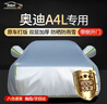 鑫盛凌奧迪A4L車(chē)衣全車(chē)罩09-25款200萬(wàn)防曬隔熱遮陽(yáng)防雨風(fēng)擋雪防霜外罩 曬單實(shí)拍圖