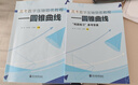 2025版《高考數(shù)學(xué)壓軸培優(yōu)教程》系列三部曲新定義圓錐曲線導(dǎo)數(shù)MST導(dǎo)數(shù)的秘密圓錐曲線的秘密 圓錐曲線+ 導(dǎo)數(shù) 高中通用 曬單實(shí)拍圖
