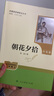 朝花夕拾+西游記（升級版） 人教版名著閱讀課程化叢書 七年級上套裝（共3冊）與24秋新版初中語文教材配套使用（含微課，從教學角度講解名著；含閱讀筆記本，提供測評指導幫助提升整本書閱讀能力） 曬單實拍圖