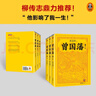 曾國藩（全3冊）（白巖松推薦！讀懂中國式處世智慧的殿堂之作?。ㄗx客這本史書(shū)真好看文庫） 小說(shuō) 曬單實(shí)拍圖