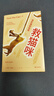 救貓咪：電影編劇指南（暢銷好萊塢15年的編劇實戰(zhàn)秘籍，與《故事》《電影劇本寫作基礎(chǔ)》并稱“編劇三寶”；專業(yè)譯者新譯） 曬單實拍圖