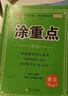【品牌直營】2025秋新優(yōu)翼新領(lǐng)程涂重點(diǎn)課堂筆記語文數(shù)學(xué)英語一二三四五六年級(jí)上冊(cè)下冊(cè)預(yù)習(xí)學(xué)習(xí)筆記教材詳解同步語文教材學(xué)霸課堂筆記全解小學(xué)語文基礎(chǔ)知識(shí)手冊(cè)英語隨堂筆記 涂重點(diǎn)【語文RJ】 【25秋】四年 曬單實(shí)拍圖