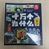 十萬(wàn)個(gè)為什么注音版（全8冊(cè)）拼音讀物正版圖書(shū) 趣味百科全書(shū)漫畫(huà)版 6-12歲少年兒童出版社幼兒知乎版故事書(shū) 老師推薦小學(xué)生一二三年級(jí)課外閱讀必讀書(shū)籍繪本科普百科常識(shí)1000問(wèn)兒童書(shū) 省錢(qián)卡 曬單實(shí)拍圖
