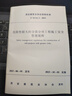 【建工社直發(fā)】危險(xiǎn)性較大 T/CECS 20011-2022 危險(xiǎn)性較大的分部分項(xiàng)工程專(zhuān)項(xiàng)施工方案編制與管理指南  安全重大事故隱患判定標(biāo)準(zhǔn)-危險(xiǎn)性較大的分部分項(xiàng)工程專(zhuān)項(xiàng)2024解讀與實(shí)施指南【任選】 曬單實(shí)拍圖
