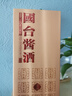 國(guó)臺(tái) 醬酒 醬香型白酒 53度 500ml*6瓶 整箱裝 大曲坤沙 曬單實(shí)拍圖