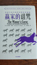 【2017年諾貝爾經(jīng)濟學(xué)獎】贏(yíng)家的詛咒 理查德塞勒 行為經(jīng)濟學(xué)的奠基之作 中信出版社圖書(shū) 曬單實(shí)拍圖