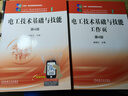 電工技術(shù)基礎(chǔ)與技能 第4版 曬單實(shí)拍圖