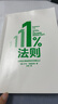 1%法則  一本不依靠意志力的習慣養成指南  1%法則八步法  讓改變像自來(lái)水一樣簡(jiǎn)單 曬單實(shí)拍圖