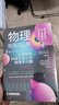 物理就是這么酷：玩轉(zhuǎn)那些糾結(jié)又迷人的物理學(xué)問題 曬單實(shí)拍圖