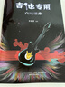 六線(xiàn)譜本·吉他專(zhuān)用 曬單實(shí)拍圖