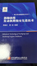 渦軸渦槳發(fā)動(dòng)機燃燒室先進(jìn)技術(shù) 曬單實(shí)拍圖