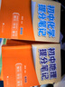 【正版包郵-全科10冊】2025新版張雪峰初中提分筆記 數(shù)學(xué)英語物理全新升級提分筆記 張雪峰初中初一初二三教材同步 七八九年級中考復(fù)習(xí)知識學(xué)霸清單手冊輔導(dǎo)資料峰閱萬卷 【全9科10冊】語文數(shù)學(xué)+英語2 曬單實(shí)拍圖