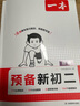 一本物理預(yù)備新初二 2026版初一升初二物理思維訓(xùn)練中考真題訓(xùn)練預(yù)習(xí)新知暑假銜接八年級總復(fù)習(xí)必刷題 曬單實(shí)拍圖