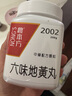 【香港農本方 官方正品】農本方中國香港農本方科學免煎濃縮中藥占市場份額達70%廠家供貨非漢立方仙豐 六味地黃丸 曬單實拍圖