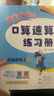 黃岡小狀元口算速算天天練一二三年級(jí)四五六年級(jí)上冊(cè)下冊(cè)數(shù)學(xué)同步 一年級(jí)上 【人教版口算速算】數(shù)學(xué)1本 曬單實(shí)拍圖