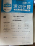 陽光同學(xué) 2025春新品 活頁計算四年級下冊數(shù)學(xué)北師版同步教材口算題訓(xùn)練計算小達(dá)人一課一練專項練習(xí)冊 曬單實拍圖