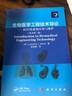 生物醫學(xué)工程技術(shù)導論——醫療設備的應用與維護（原書(shū)第三版） 曬單實(shí)拍圖