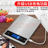 悅迪防水廚房烘焙電子秤高精度家商用小型克稱(chēng)食物稱(chēng)重器奶茶精準克數 【充電版銀色】5公斤/1克+豪禮 曬單實(shí)拍圖